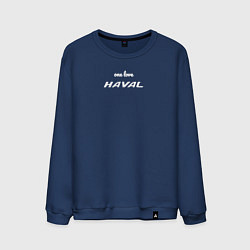 Мужской свитшот One love Haval