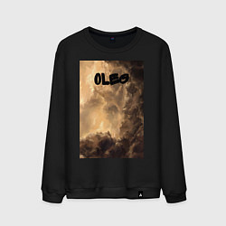Свитшот хлопковый мужской Oleg облака мрачные, цвет: черный