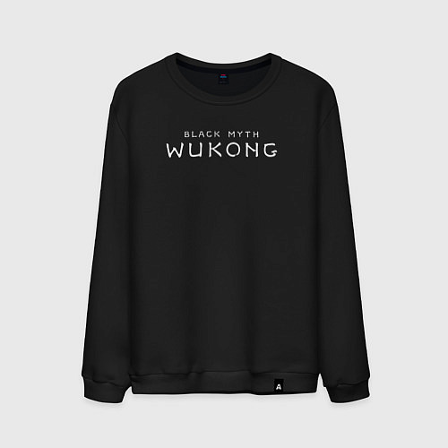 Мужской свитшот Black Myth Wukong white logo / Черный – фото 1