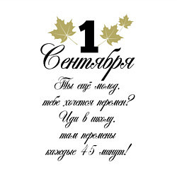 Свитшот хлопковый мужской 1 сентября - хочется перемен, цвет: белый — фото 2