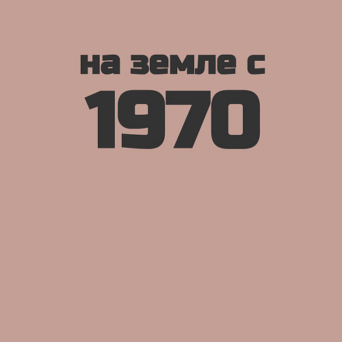 Мужской свитшот На земле с 1970 / Пыльно-розовый – фото 3