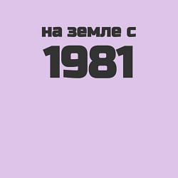 Свитшот хлопковый мужской На земле с 1981, цвет: лаванда — фото 2