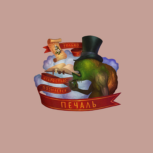 Мужской свитшот Мудрость и Печаль - Сэр Троглодит / Пыльно-розовый – фото 3