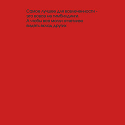 Свитшот хлопковый мужской Вовсе не тимбилдинги, цвет: красный — фото 2