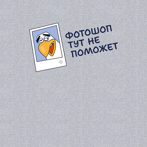 Мужской свитшот Орел с цитатой фотошоп тут не поможет / Меланж – фото 3