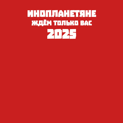 Мужской свитшот Инопланетяне, ждём только вас 2025 / Красный – фото 3