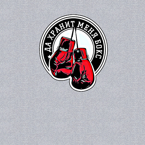 Мужской свитшот Да хранит меня бокс / Меланж – фото 3