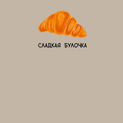 Свитшот хлопковый мужской Cладкая булочка, цвет: миндальный — фото 2