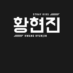 Свитшот хлопковый мужской Хван Хенджин stray kids, цвет: черный — фото 2