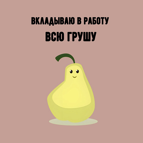 Мужской свитшот Вкладываю душу в работу / Пыльно-розовый – фото 3
