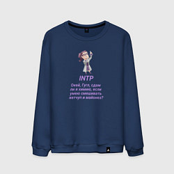 Свитшот хлопковый мужской Intp сдам ли я химию, цвет: тёмно-синий