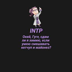 Свитшот хлопковый мужской Intp сдам ли я химию, цвет: черный — фото 2