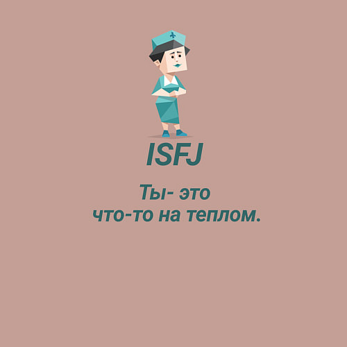 Мужской свитшот Isfj ты - это что-то на теплом / Пыльно-розовый – фото 3