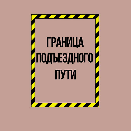Мужской свитшот Граница подъездного пути / Пыльно-розовый – фото 3