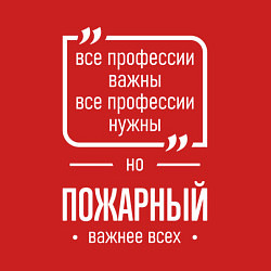 Свитшот хлопковый мужской Пожарный нужнее всех, цвет: красный — фото 2