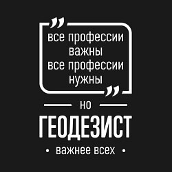 Свитшот хлопковый мужской Геодезист нужнее всех, цвет: черный — фото 2