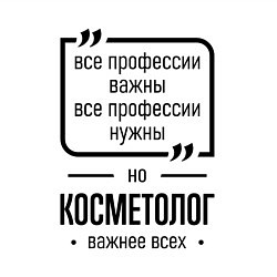 Свитшот хлопковый мужской Косметолог важнее всех, цвет: белый — фото 2