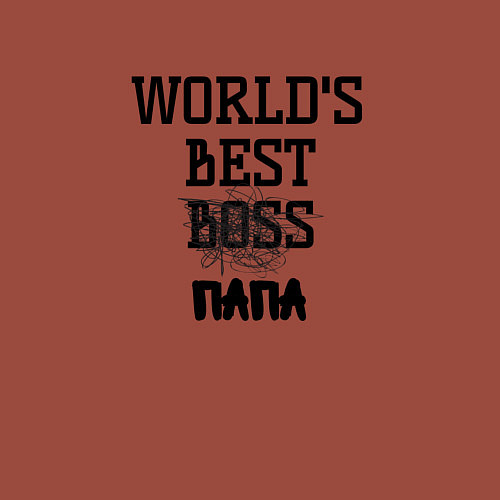 Мужской свитшот Worlds best папа / Кирпичный – фото 3