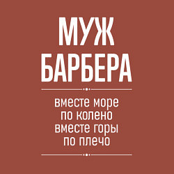 Свитшот хлопковый мужской Муж барбера горы по плечо, цвет: кирпичный — фото 2