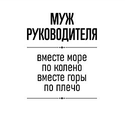 Свитшот хлопковый мужской Муж руководителя море по колено, цвет: белый — фото 2