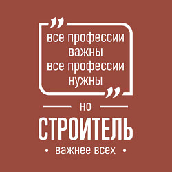 Свитшот хлопковый мужской Строитель нужнее всех, цвет: кирпичный — фото 2