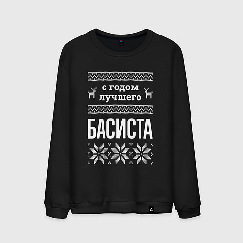 Мужской свитшот С годом Басиста / Черный – фото 1