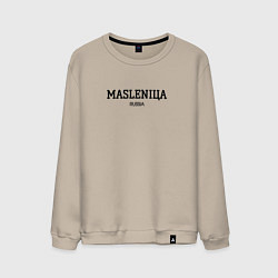 Свитшот хлопковый мужской Masleniцa, цвет: миндальный