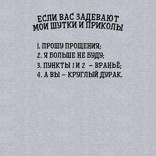 Мужской свитшот Если вас задевают мои шутки / Меланж – фото 3