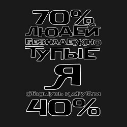 Свитшот хлопковый мужской 70 процентов людей, цвет: черный — фото 2