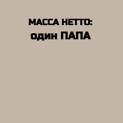 Свитшот хлопковый мужской Масса нетто папа, цвет: миндальный — фото 2