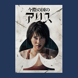 Свитшот хлопковый мужской Алиса в пограничье Усаги Юдзухо, цвет: тёмно-синий — фото 2