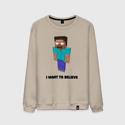 Свитшот хлопковый мужской Herobrine i want to believe, цвет: миндальный