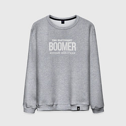 Свитшот хлопковый мужской Так выглядит бумер который не соскуфился, цвет: меланж