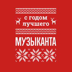 Свитшот хлопковый мужской С годом музыканта, цвет: красный — фото 2