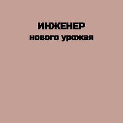 Свитшот хлопковый мужской Инженер нового урожая, цвет: пыльно-розовый — фото 2