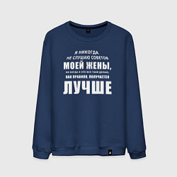 Мужской свитшот Не слушаю советов
