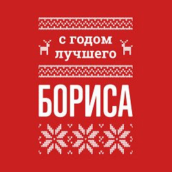 Свитшот хлопковый мужской С годом Бориса, цвет: красный — фото 2