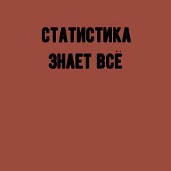 Свитшот хлопковый мужской Статистика знает всё, цвет: кирпичный — фото 2