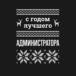 Свитшот хлопковый мужской С годом администратора, цвет: черный — фото 2