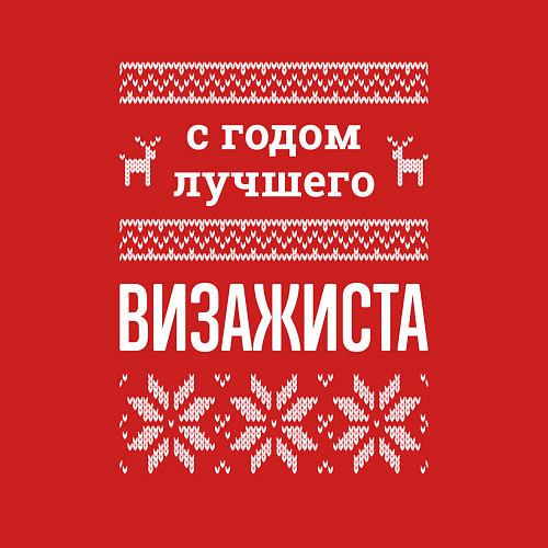 Мужской свитшот С годом визажиста / Красный – фото 3