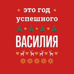 Свитшот хлопковый мужской Год успешного Василия, цвет: красный — фото 2