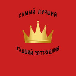 Свитшот хлопковый мужской Сотрудник месяца, цвет: красный — фото 2