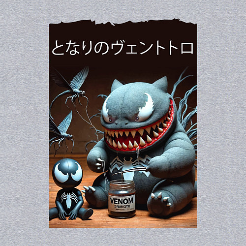 Мужской свитшот Мой сосед Вентоторо - коллаба / Меланж – фото 3