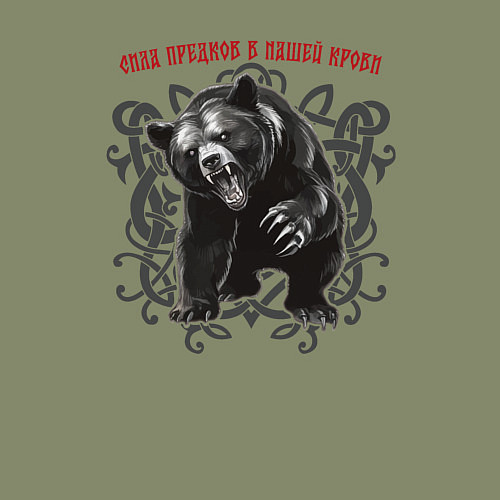 Мужской свитшот Сила предков в нашей крови - медведь Велес / Авокадо – фото 3