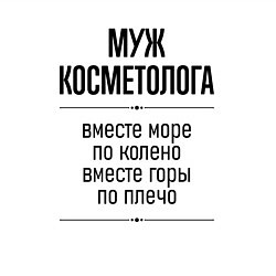 Свитшот хлопковый мужской Муж косметолога море по колено, цвет: белый — фото 2