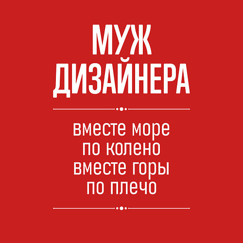 Мужской свитшот Муж дизайнера горы по плечо / Красный – фото 3