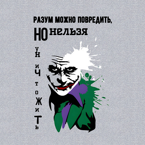 Мужской свитшот Разум нельзя уничтожить / Меланж – фото 3