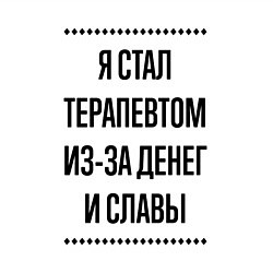 Свитшот хлопковый мужской Я стал терапевтом из-за денег, цвет: белый — фото 2