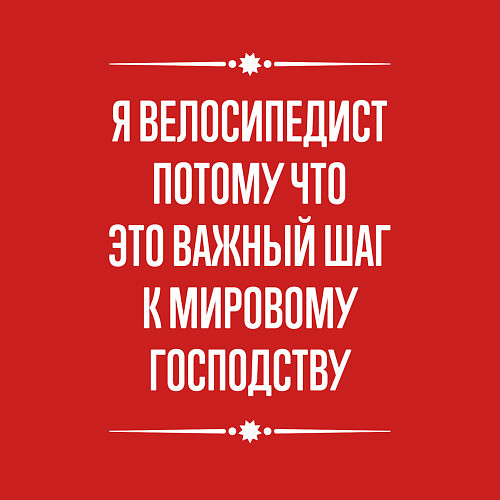 Мужской свитшот Я велосипедист потому что это важный шаг / Красный – фото 3