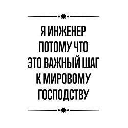 Свитшот хлопковый мужской Я инженер потому что, цвет: белый — фото 2